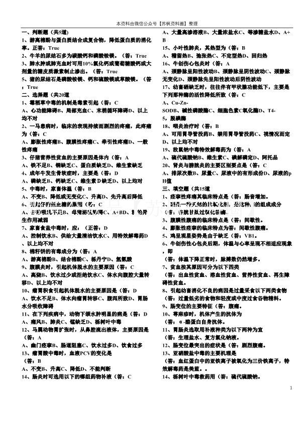 兽医内科学